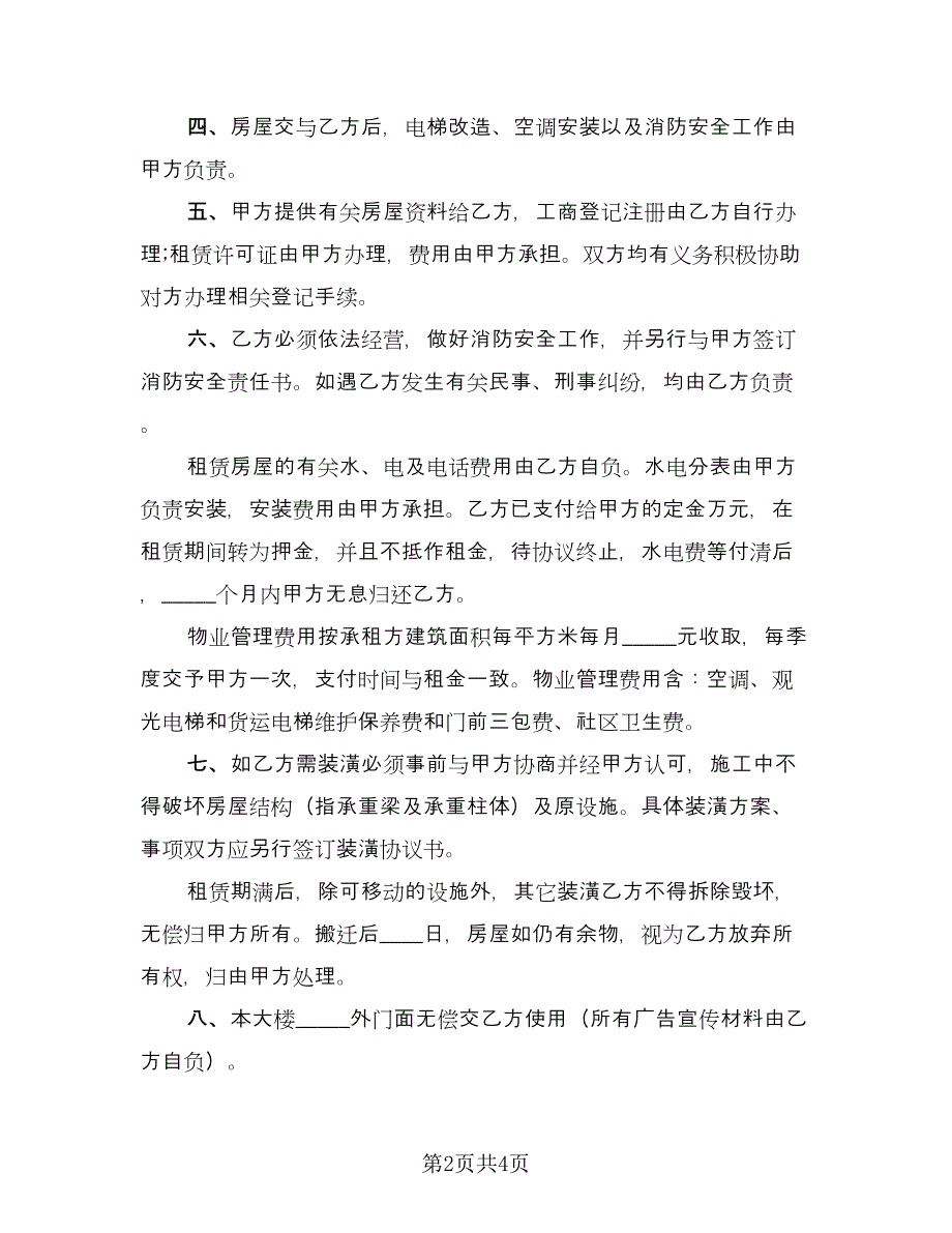 大学生租房协议（2篇）.doc_第2页