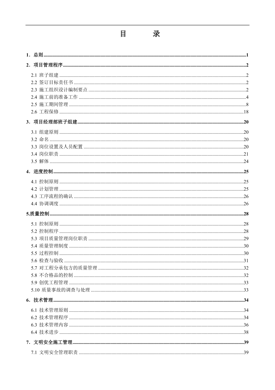 工程项目管理手册.doc_第4页