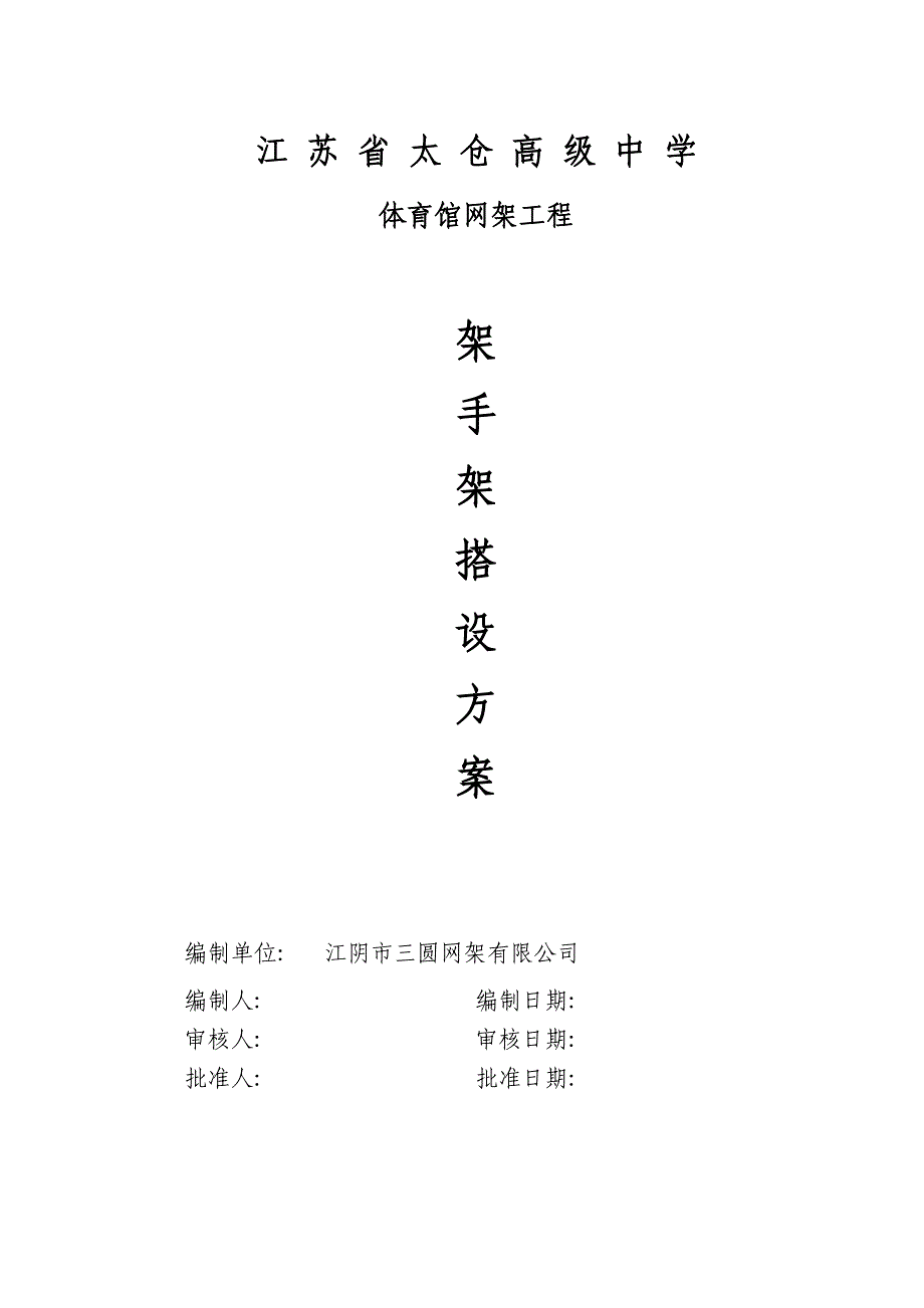 最新网架满堂脚手架专项施工方案_第1页