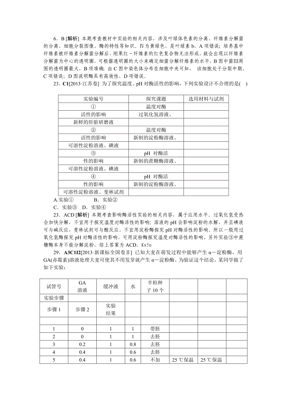 C单元 细胞的代谢_第2页