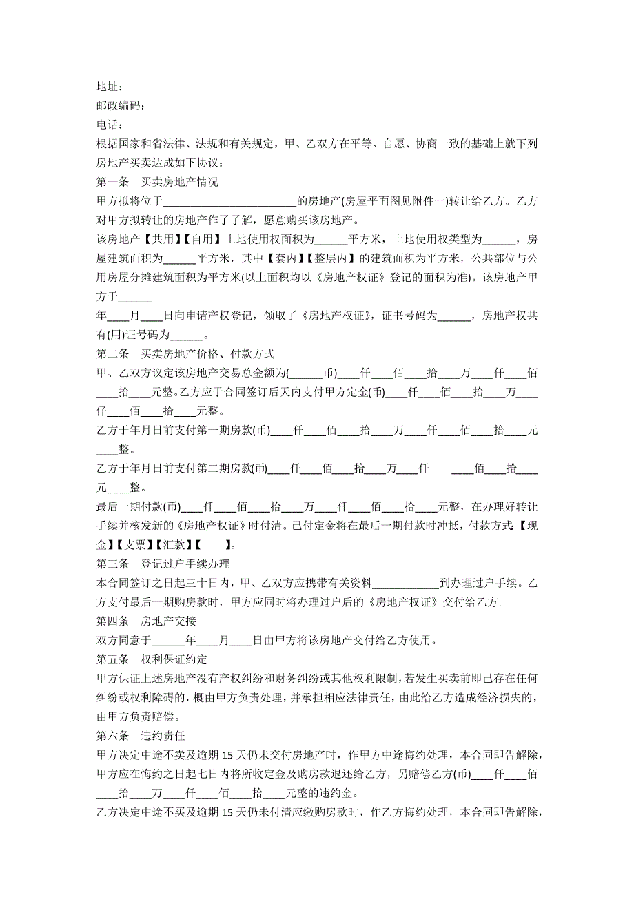 【北京市公寓房预定合同】北京市公寓房预定合同范本.docx_第3页