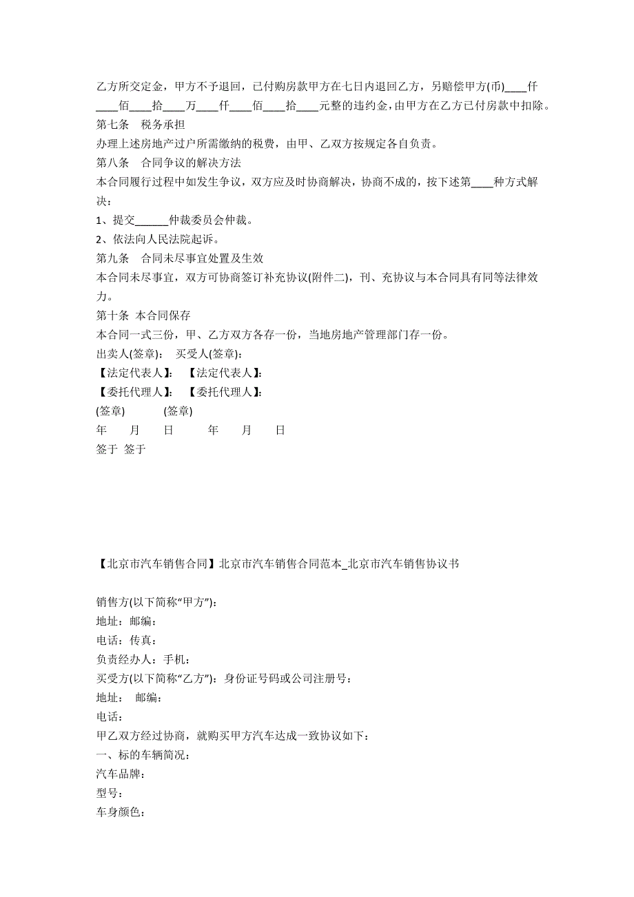 【北京市公寓房预定合同】北京市公寓房预定合同范本.docx_第4页