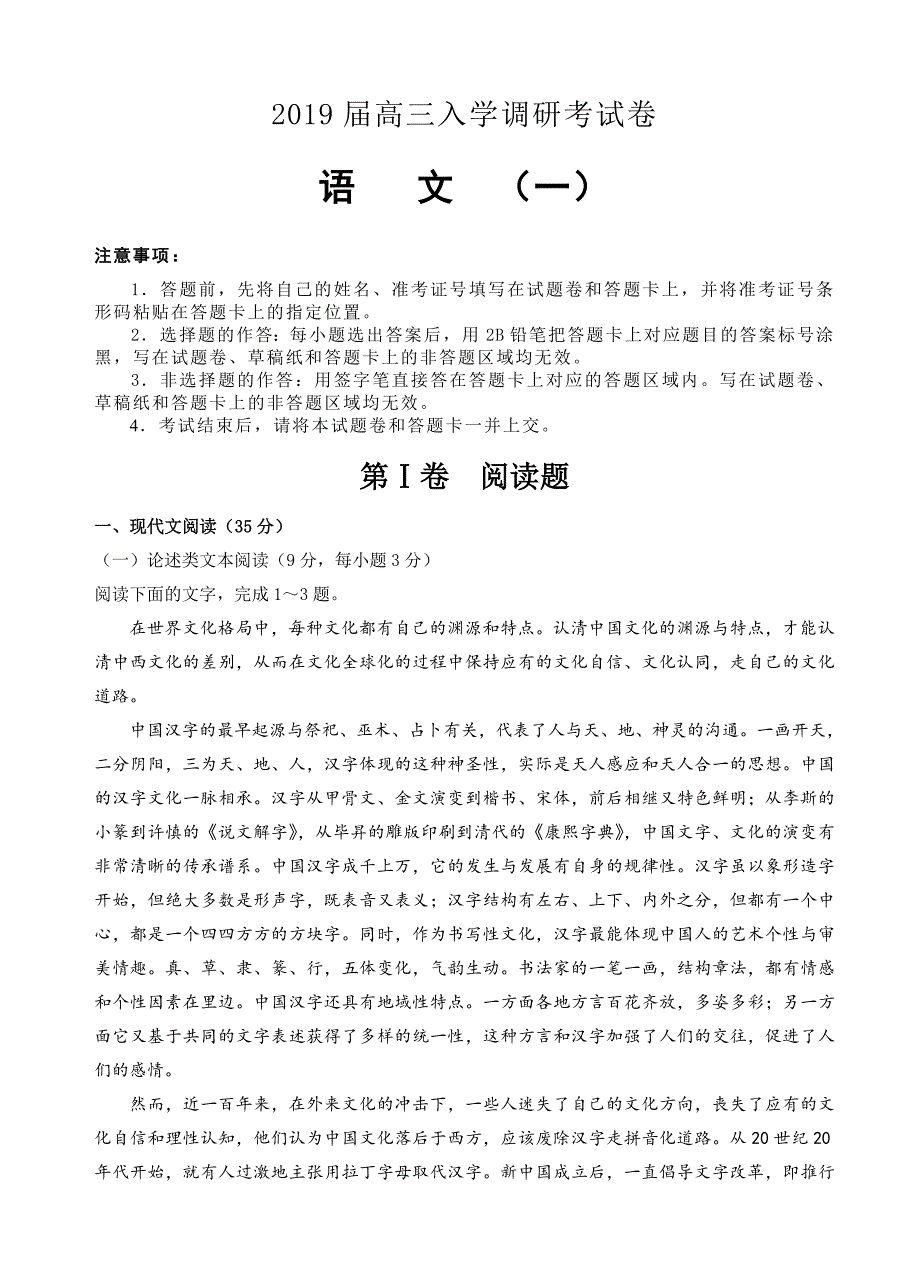 (名校快递)高三入学调研语文试卷(word版有答案)_第1页