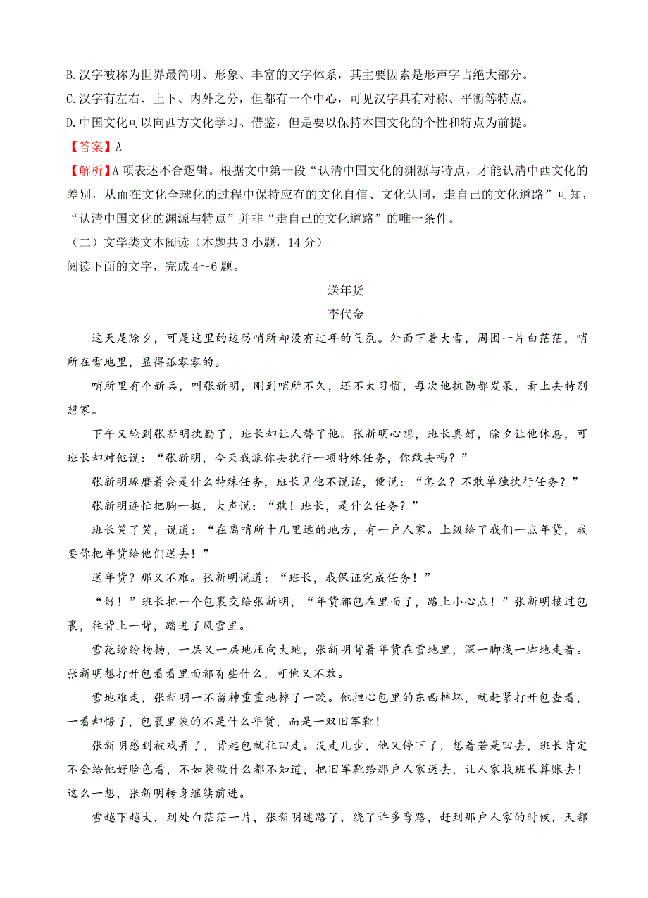 (名校快递)高三入学调研语文试卷(word版有答案)_第3页