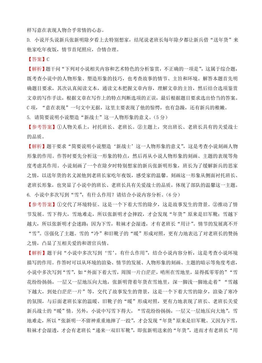 (名校快递)高三入学调研语文试卷(word版有答案)_第5页