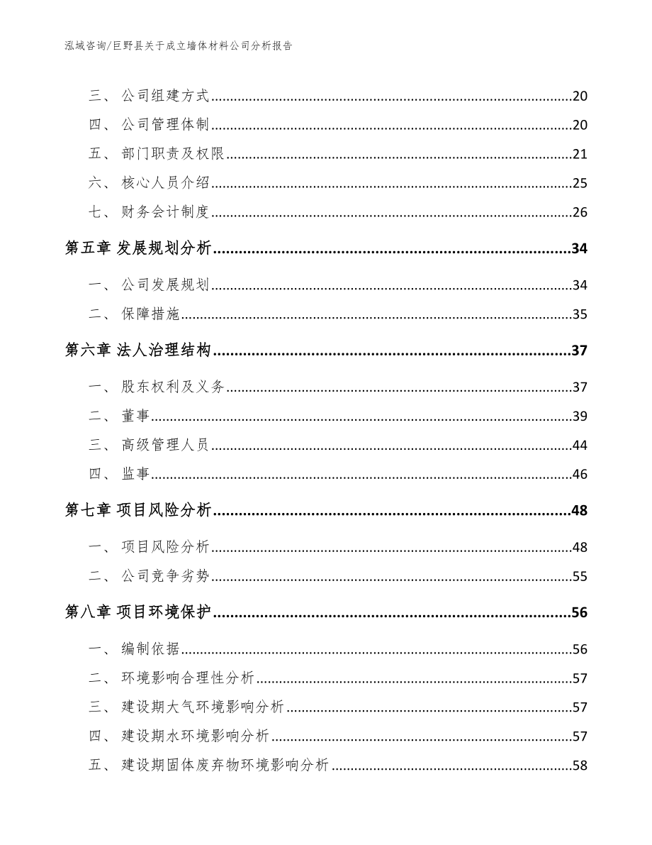 巨野县关于成立墙体材料公司分析报告_第3页