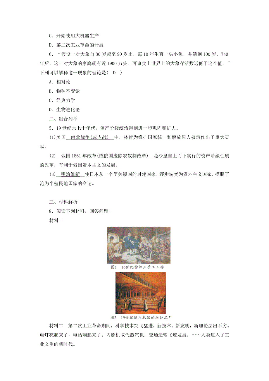 安徽省2022中考历史决胜一轮复习 第1部分 专题5 世界近代史 主题17 针对性练习_第2页