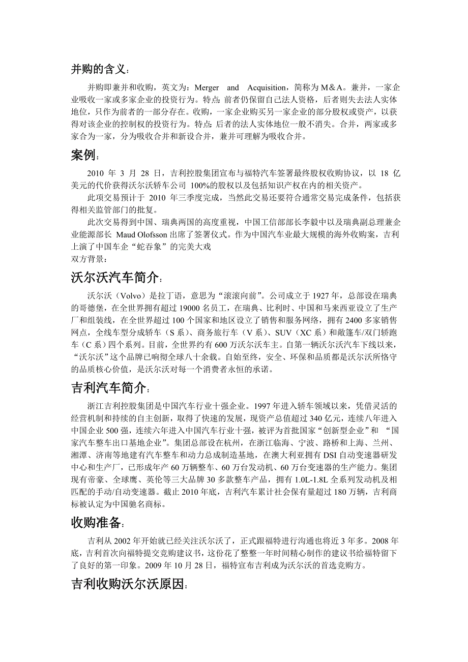 收购资本运营_第1页