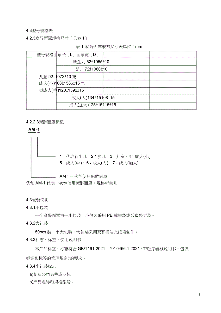 麻醉面罩综述资料_第2页