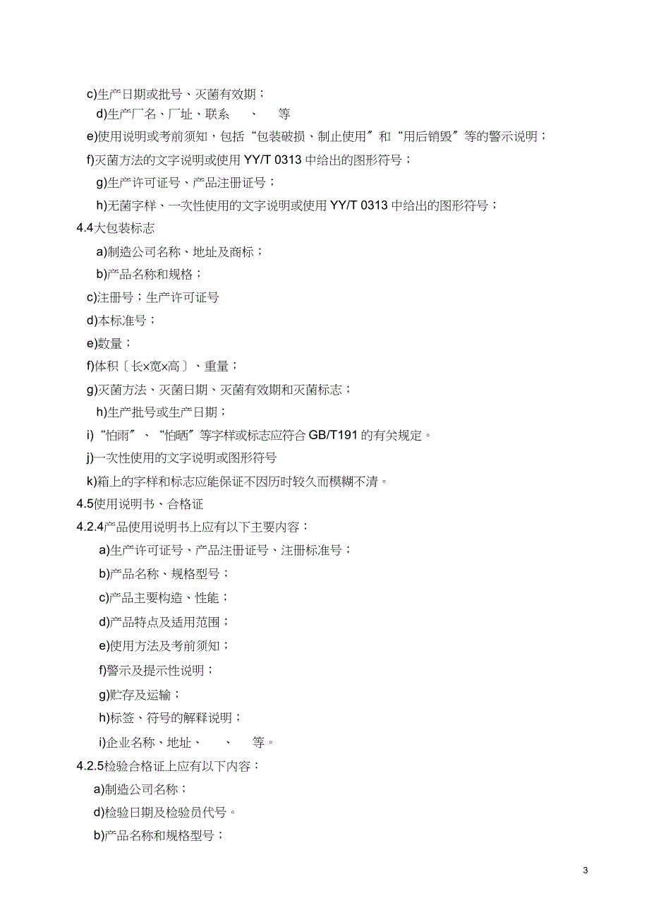 麻醉面罩综述资料_第3页