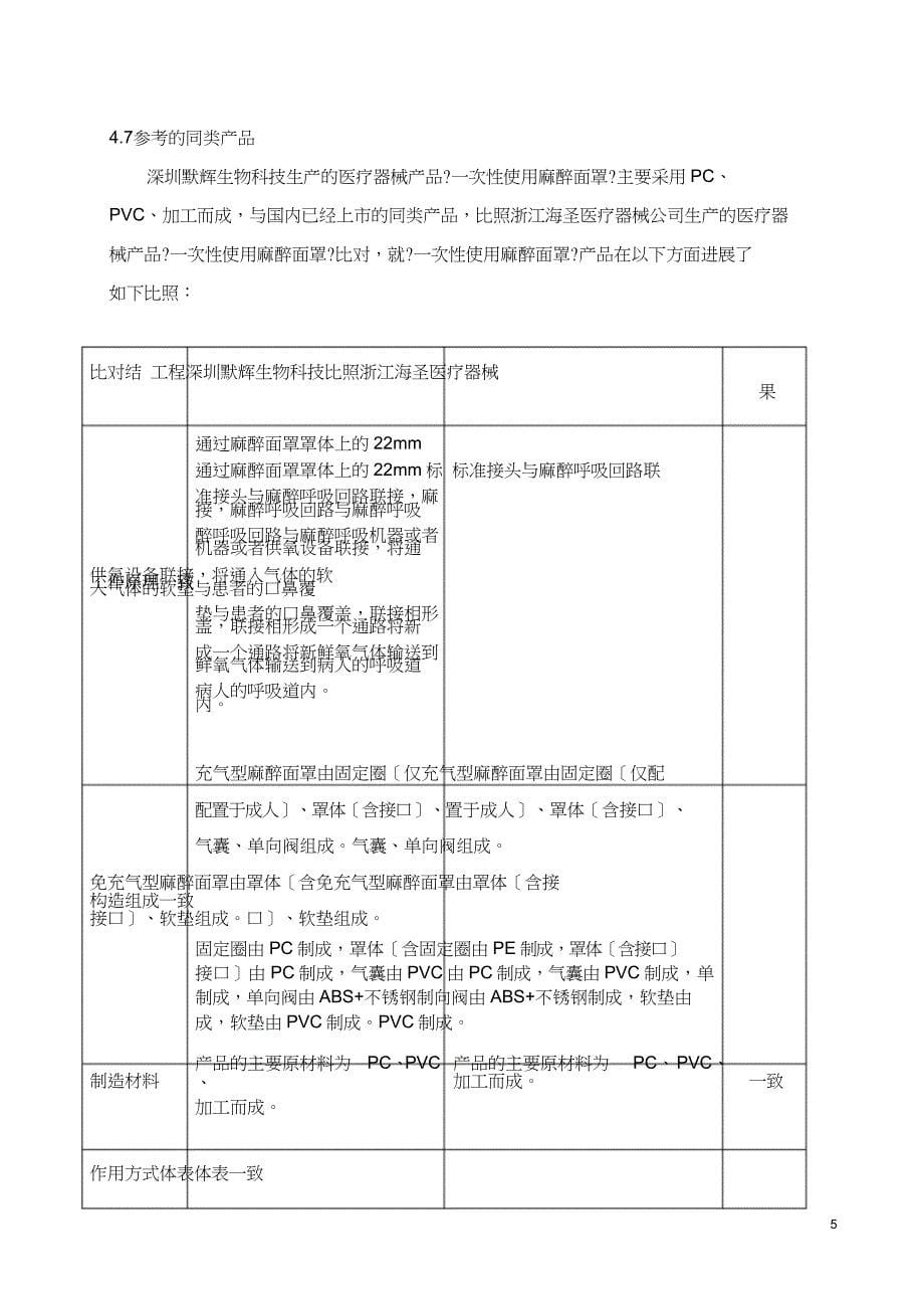 麻醉面罩综述资料_第5页