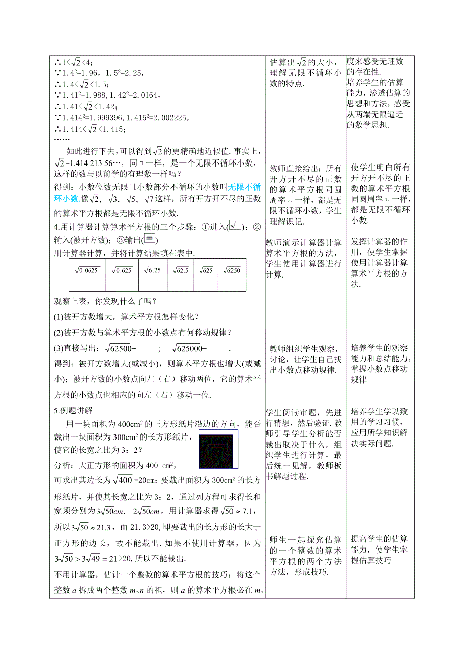 人教版 小学8年级 数学上册 13.1_第2页