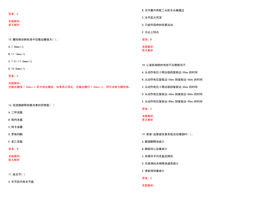 2022年06月江西上饶广丰区中医院招聘10名护理人员笔试参考题库含答案解析_第4页