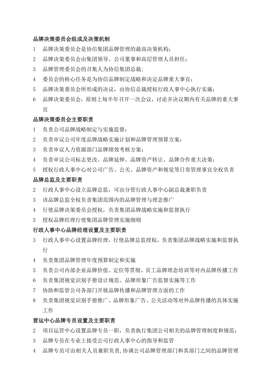 协信房地产集团品牌管理实施手册_第2页