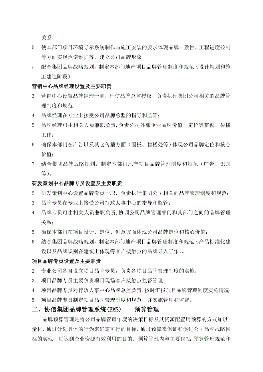 协信房地产集团品牌管理实施手册_第3页