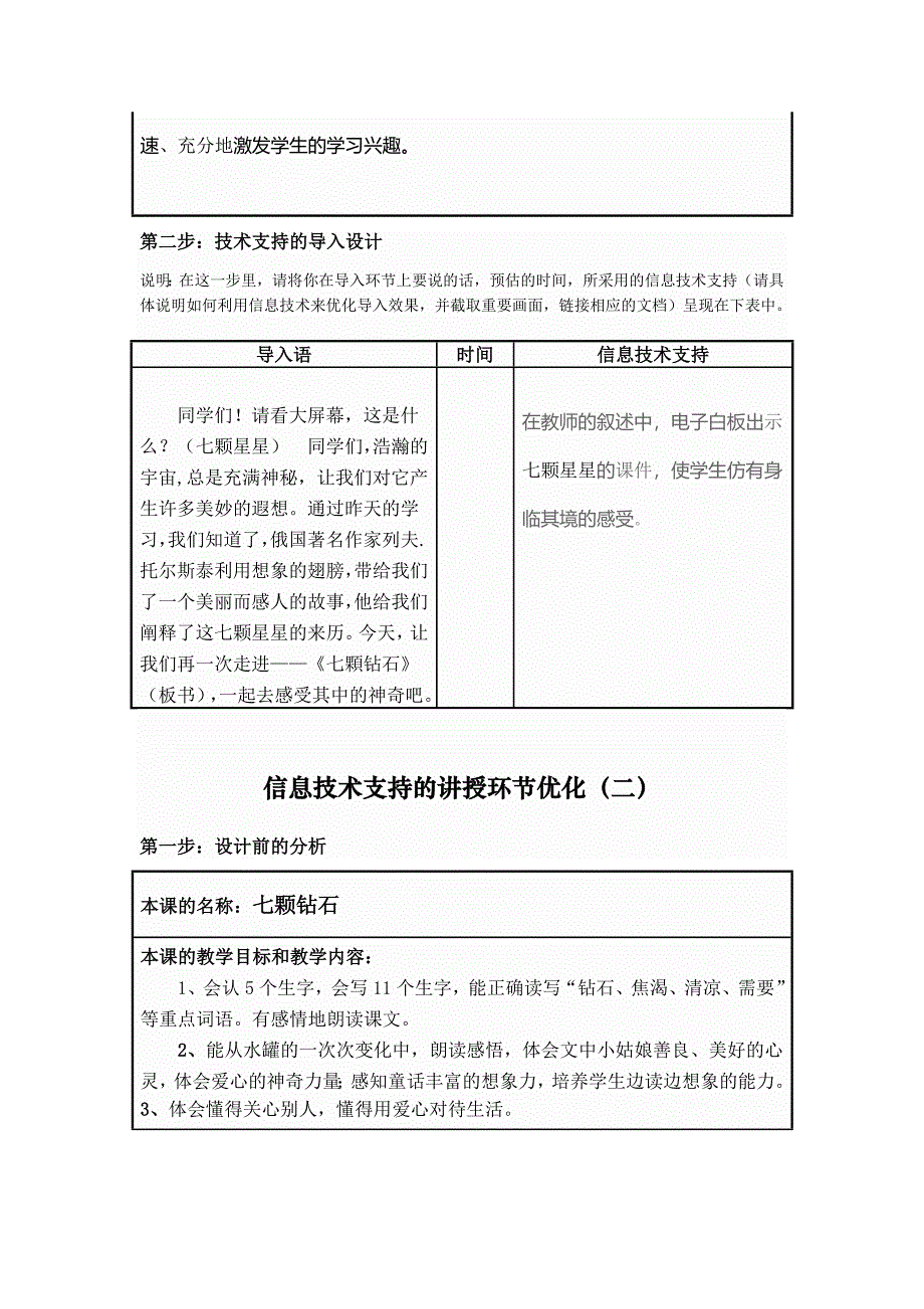 在语文教学中通过信息技术.doc_第3页