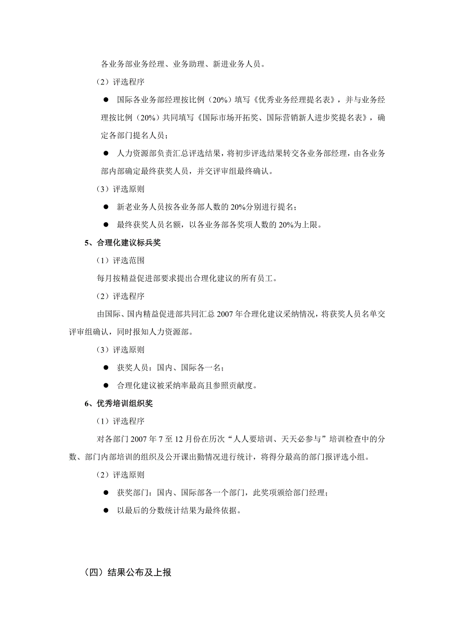 年度优秀员工评选实施方案范例_第3页