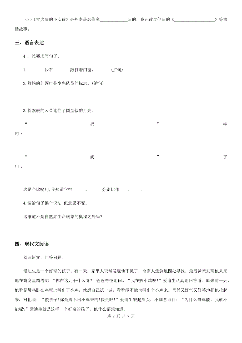 语文四年级上册第八单元测试卷_第2页