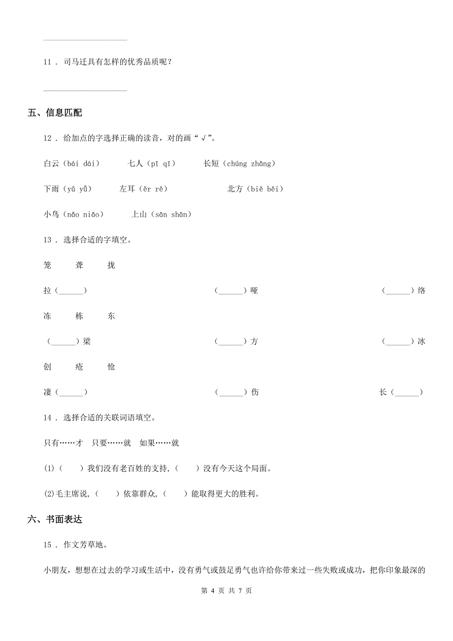 语文四年级上册第八单元测试卷_第4页