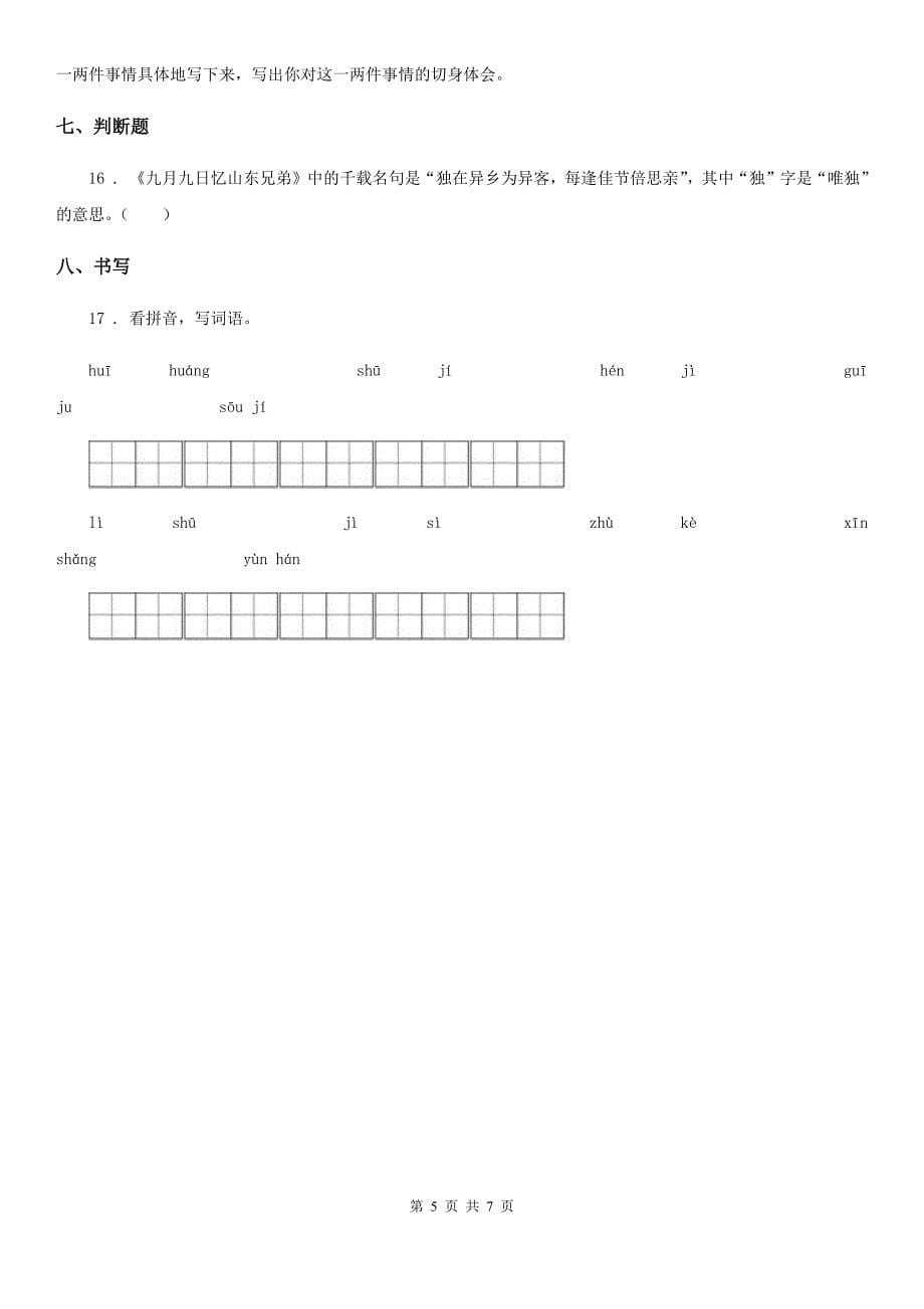 语文四年级上册第八单元测试卷_第5页