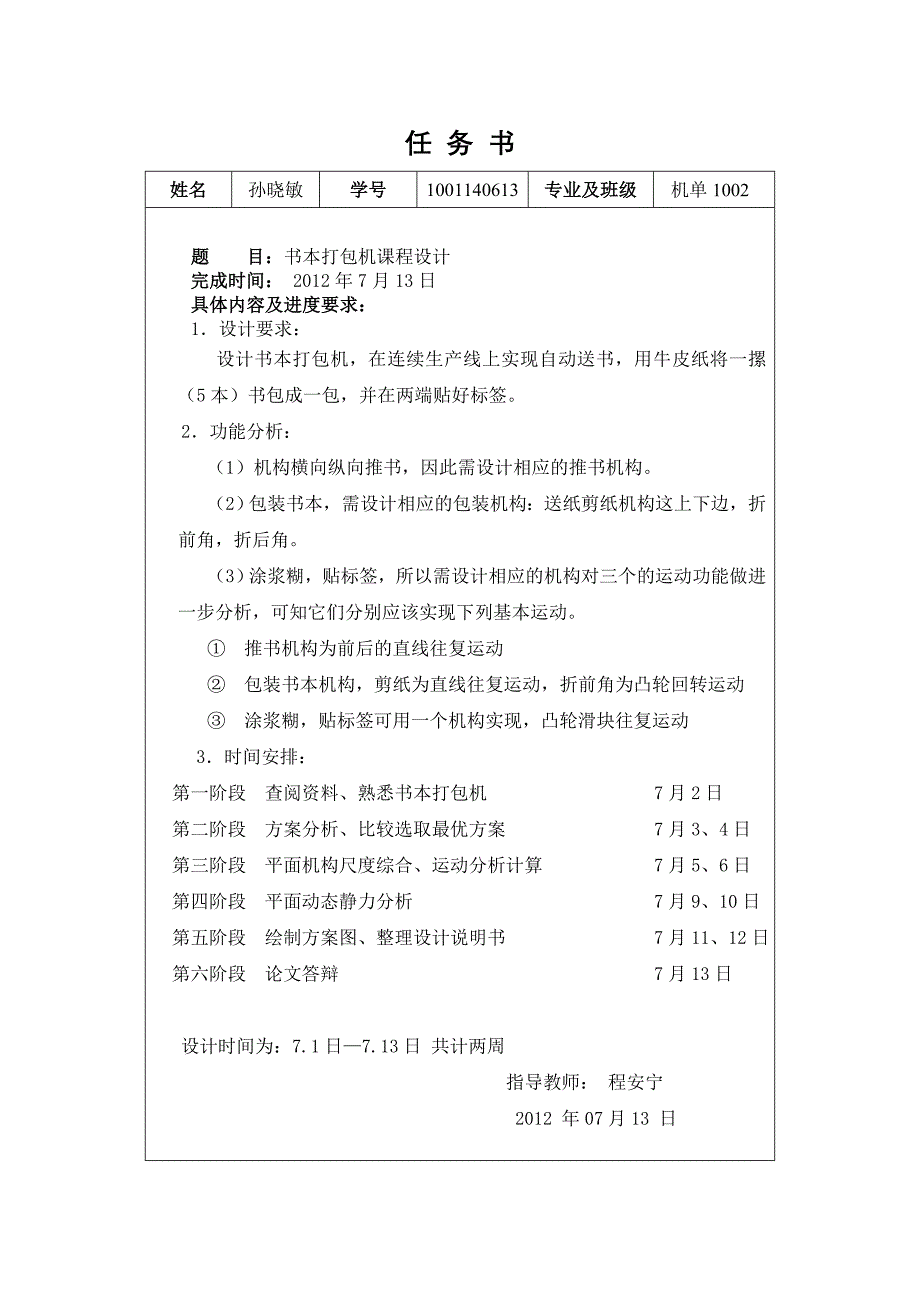 机械原理课程设计.xin_第2页