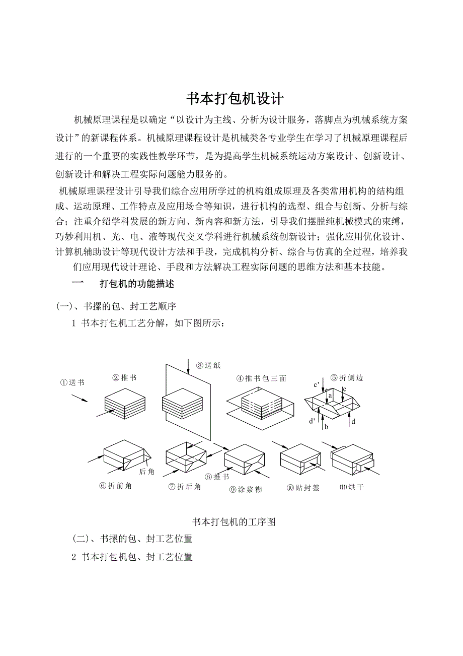 机械原理课程设计.xin_第3页