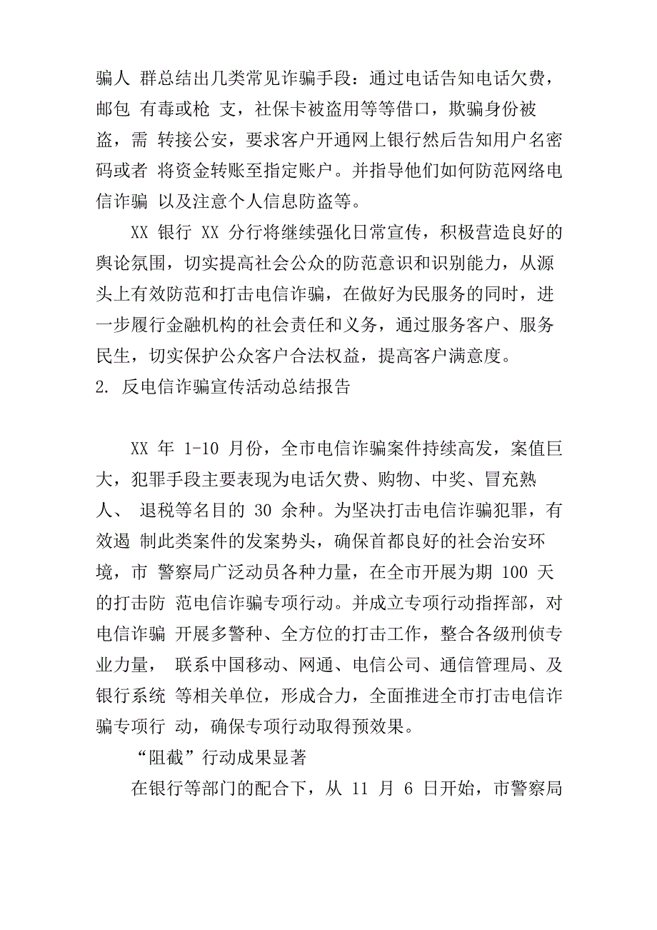 反电信诈骗宣传活动总结报告_第2页