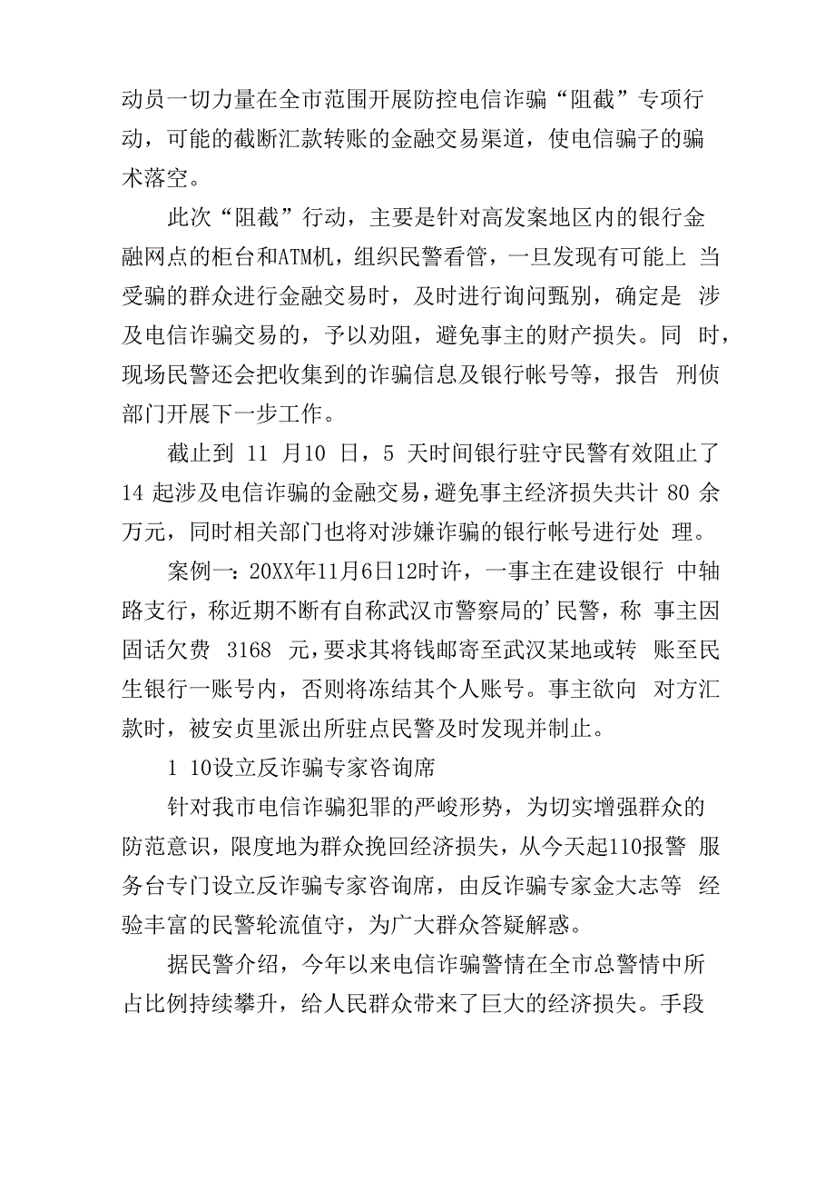 反电信诈骗宣传活动总结报告_第3页