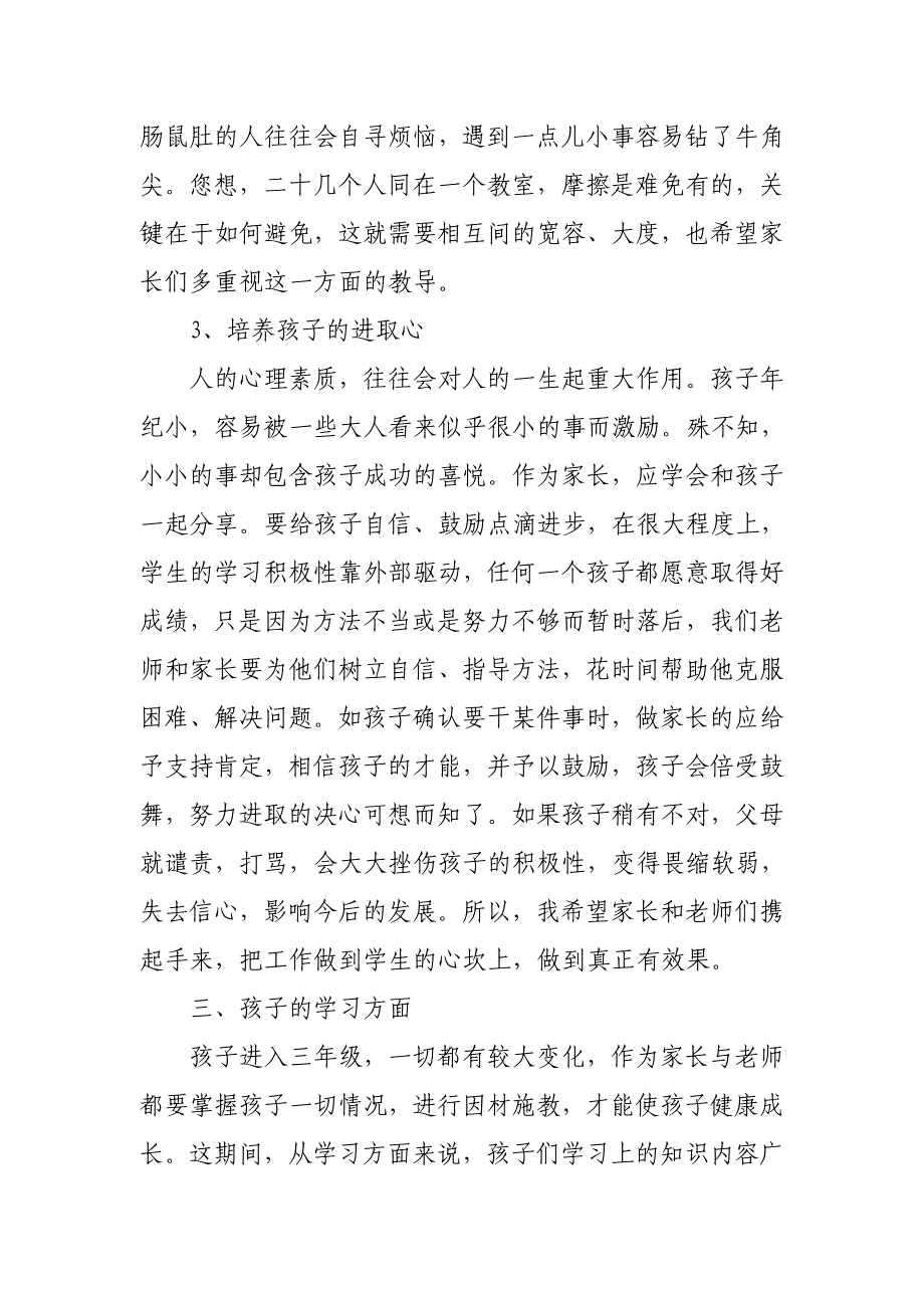 小学三年级家长会班主任发言稿1_第4页