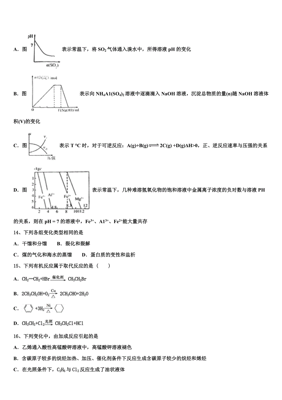 辽宁省大连育明高级中学、本溪市高级中学2023学年高一化学第二学期期末监测模拟试题(含答案解析）.doc_第3页