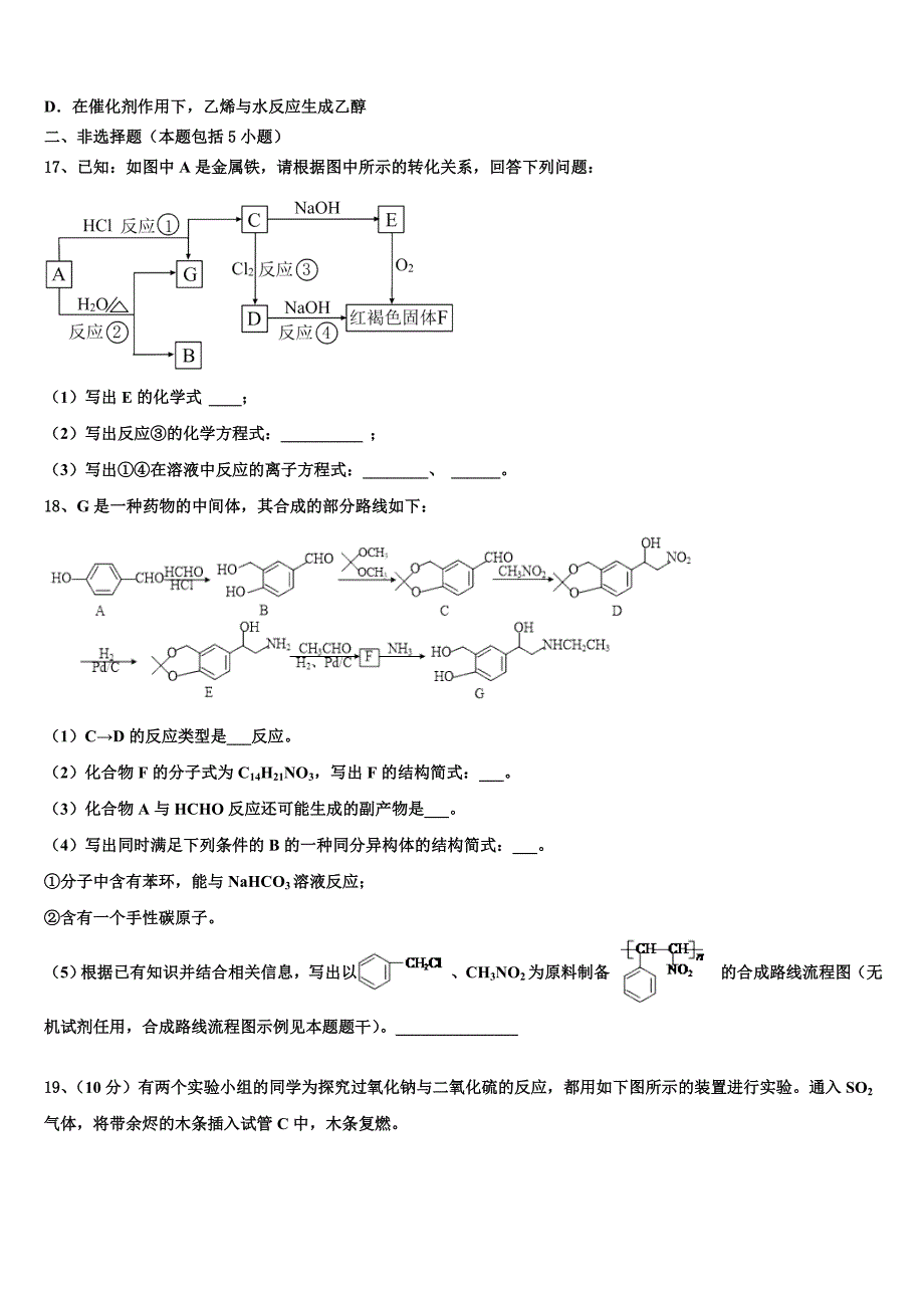 辽宁省大连育明高级中学、本溪市高级中学2023学年高一化学第二学期期末监测模拟试题(含答案解析）.doc_第4页