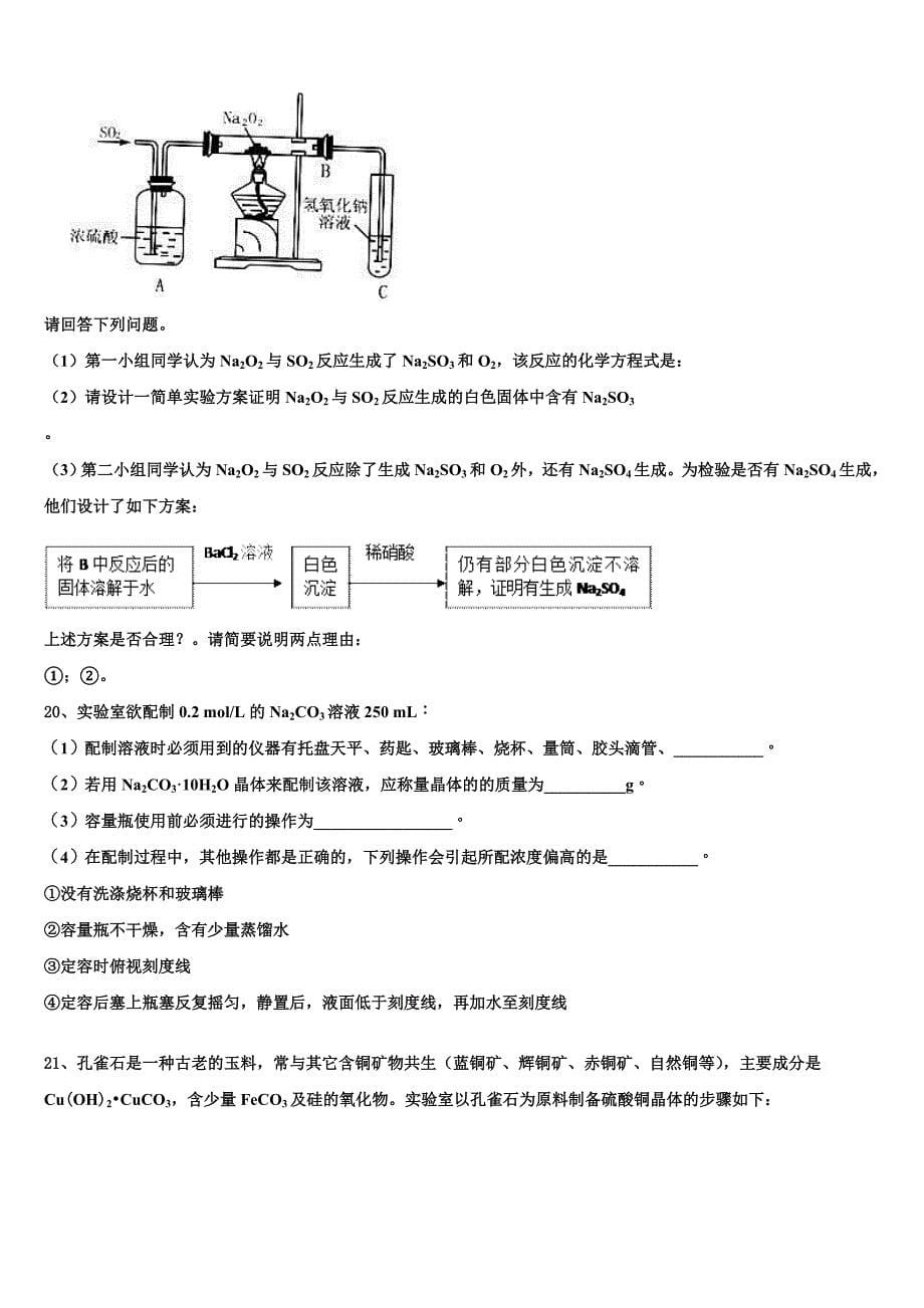 辽宁省大连育明高级中学、本溪市高级中学2023学年高一化学第二学期期末监测模拟试题(含答案解析）.doc_第5页