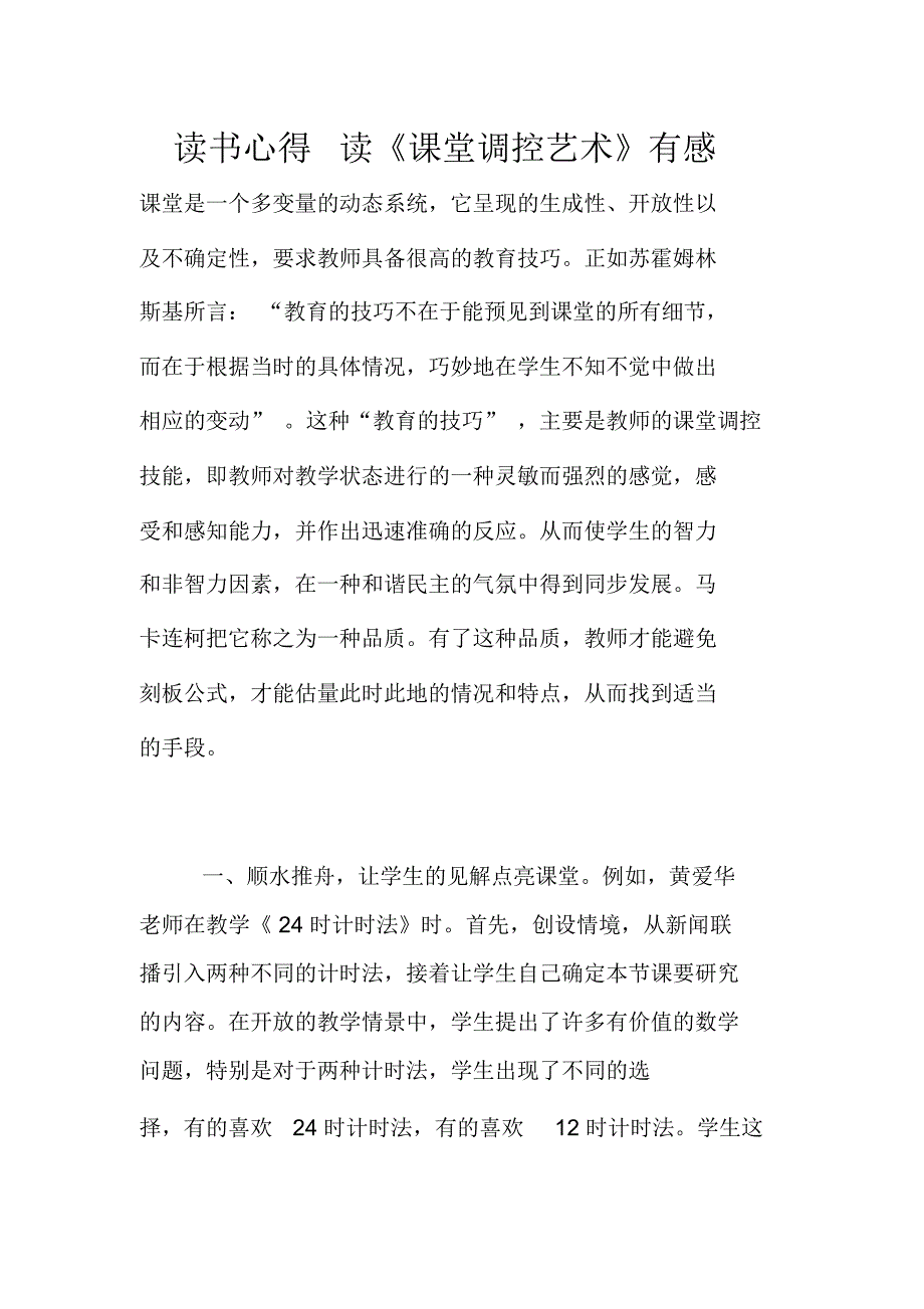 读书心得读《课堂调控艺术》有感_第1页