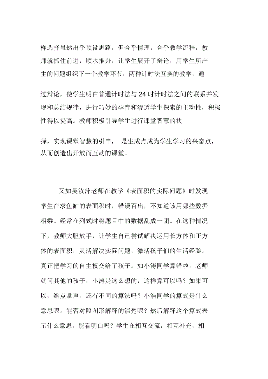 读书心得读《课堂调控艺术》有感_第2页