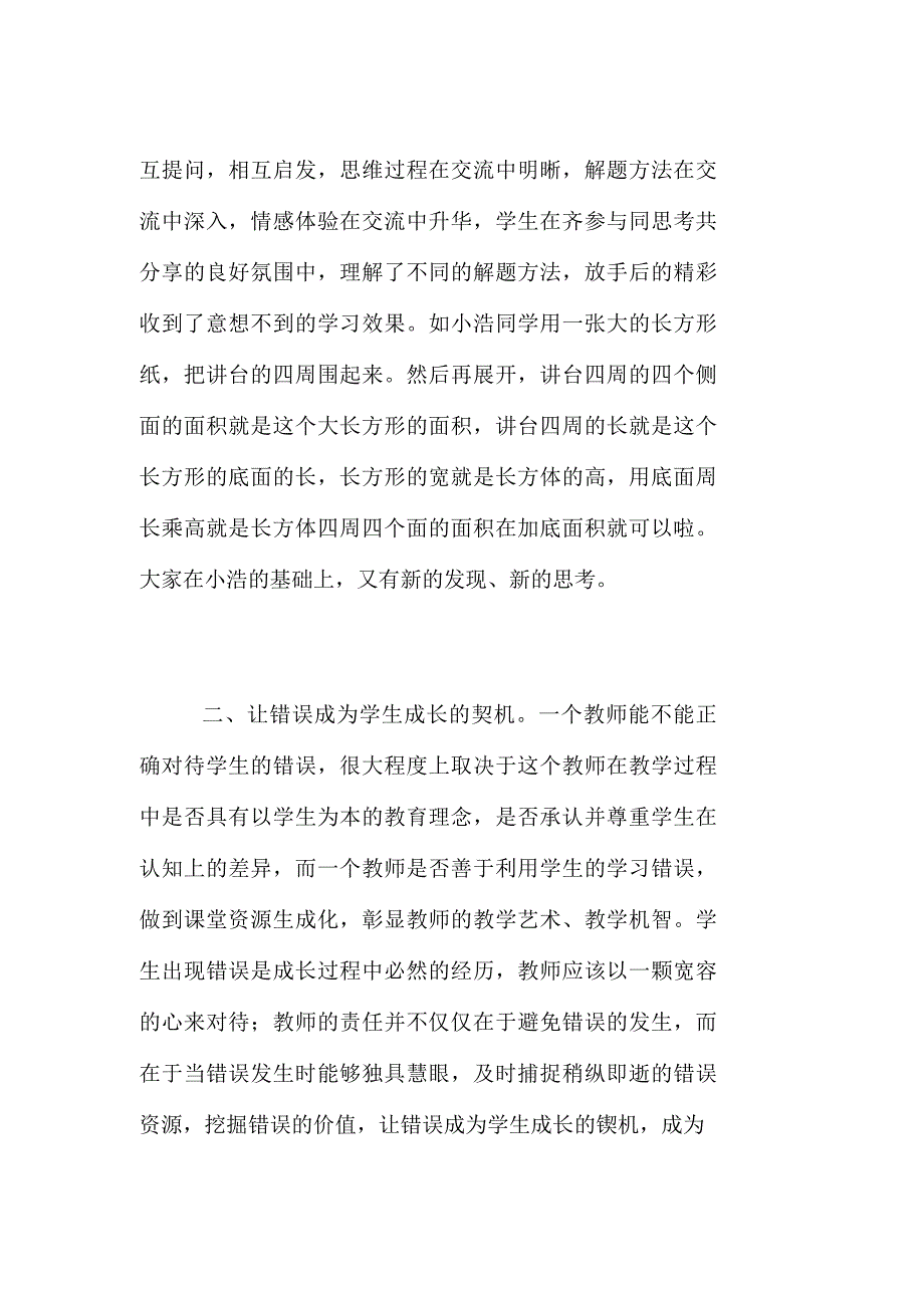 读书心得读《课堂调控艺术》有感_第3页