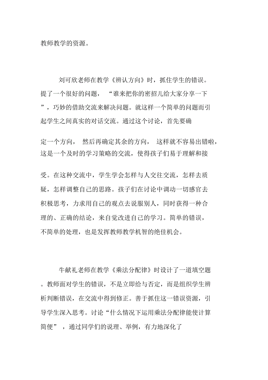 读书心得读《课堂调控艺术》有感_第4页