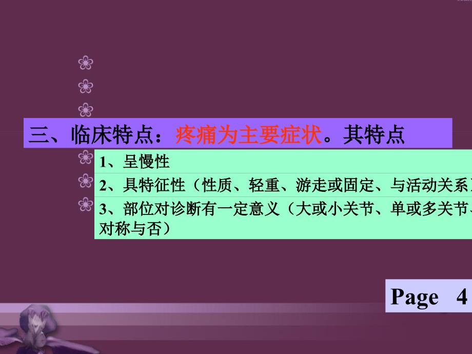 风湿性疾病护理要点_第4页