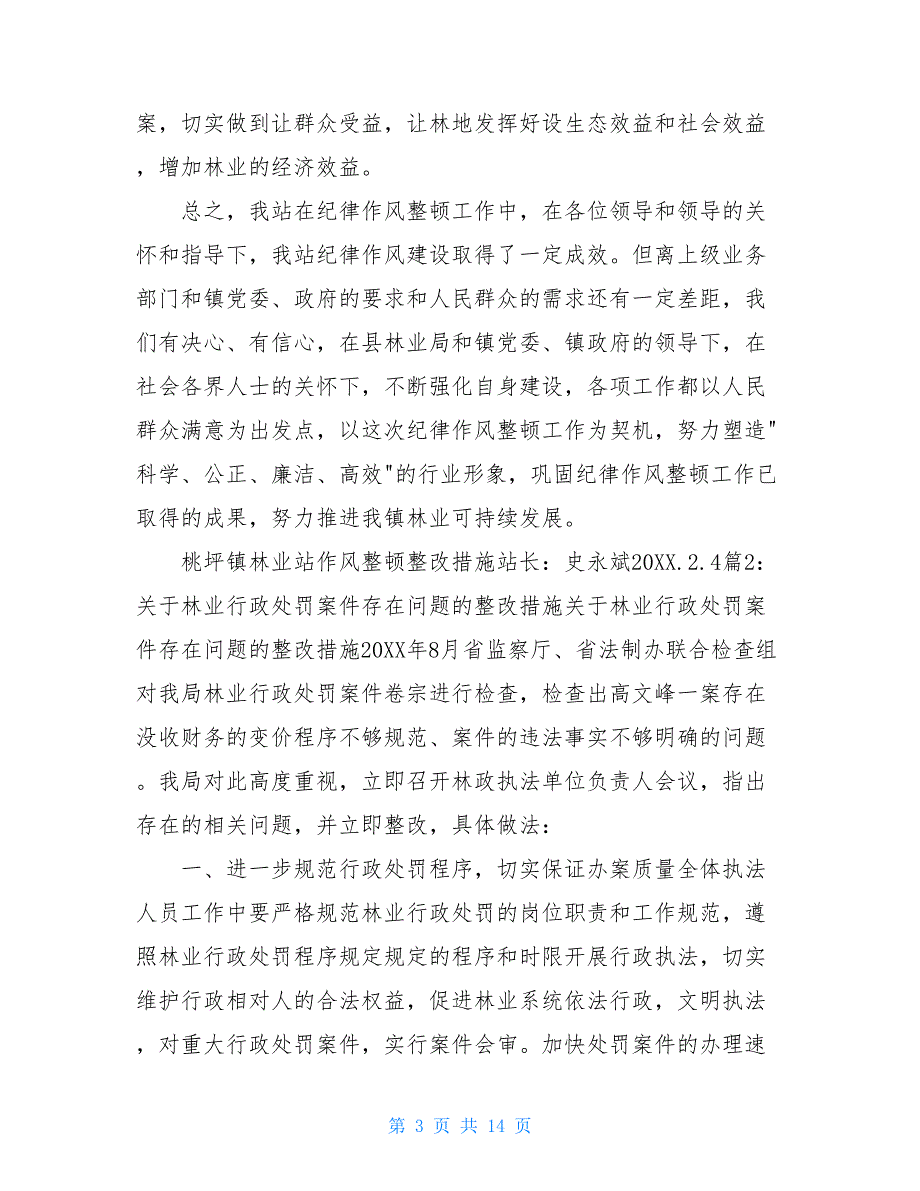 工程监理未履行职责整改措施（共2篇）.doc_第3页