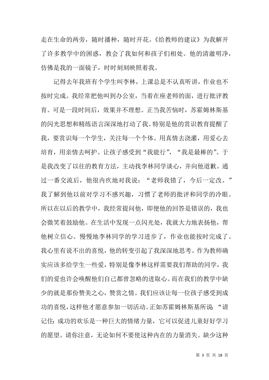 教师读书演讲稿汇总8篇.docx_第3页