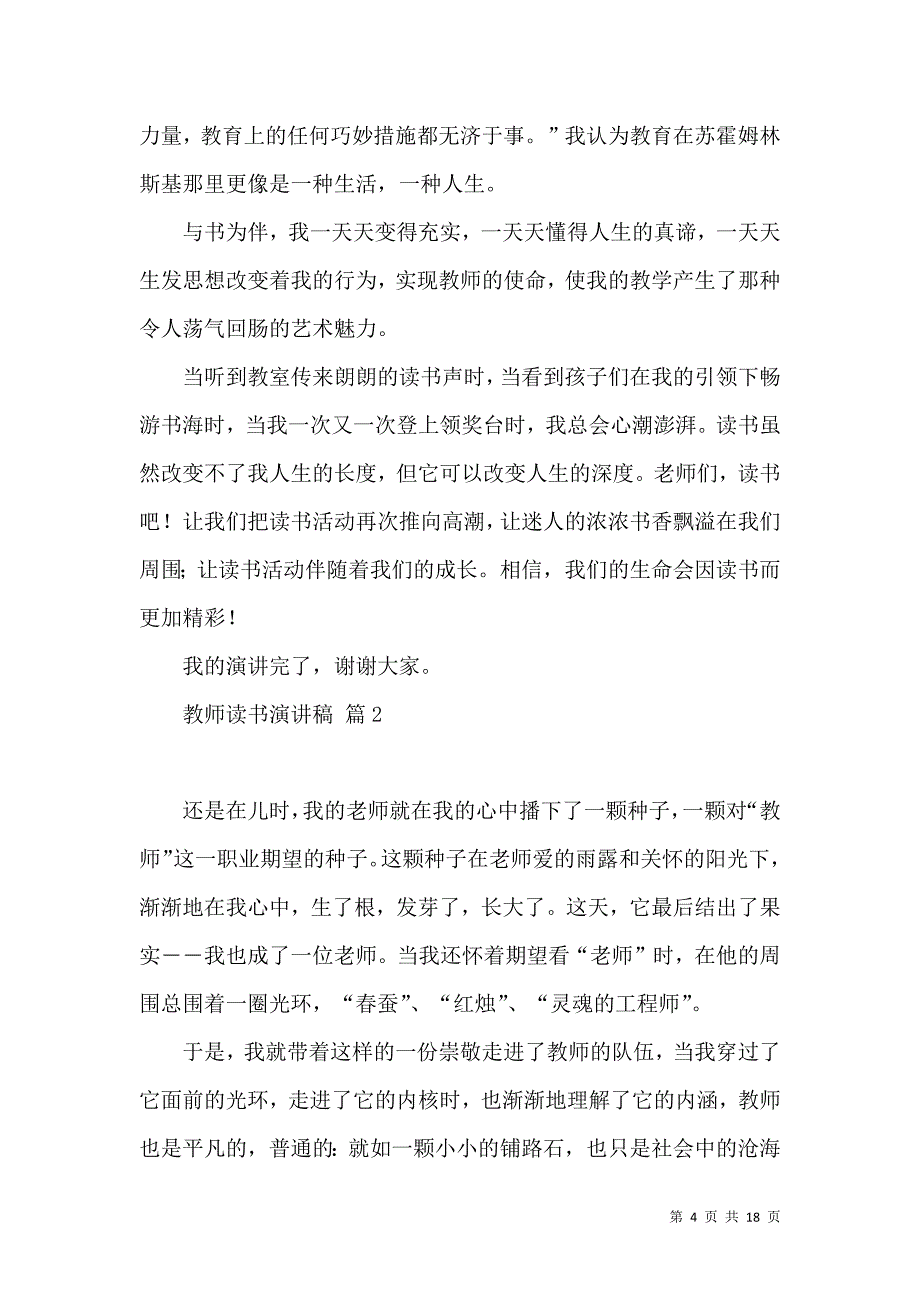 教师读书演讲稿汇总8篇.docx_第4页