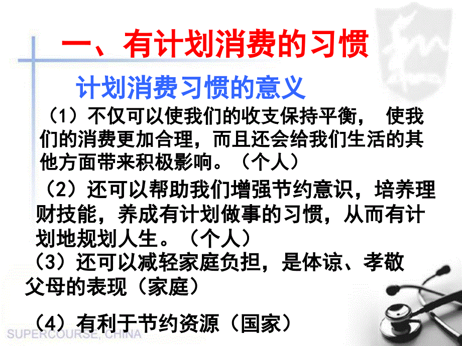 第二框受益一生的好习惯_第5页