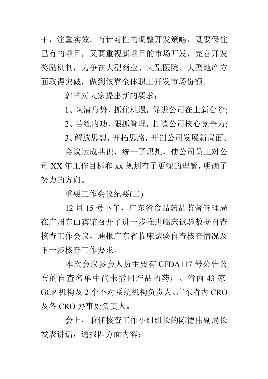 重要工作会议纪要范文_第3页