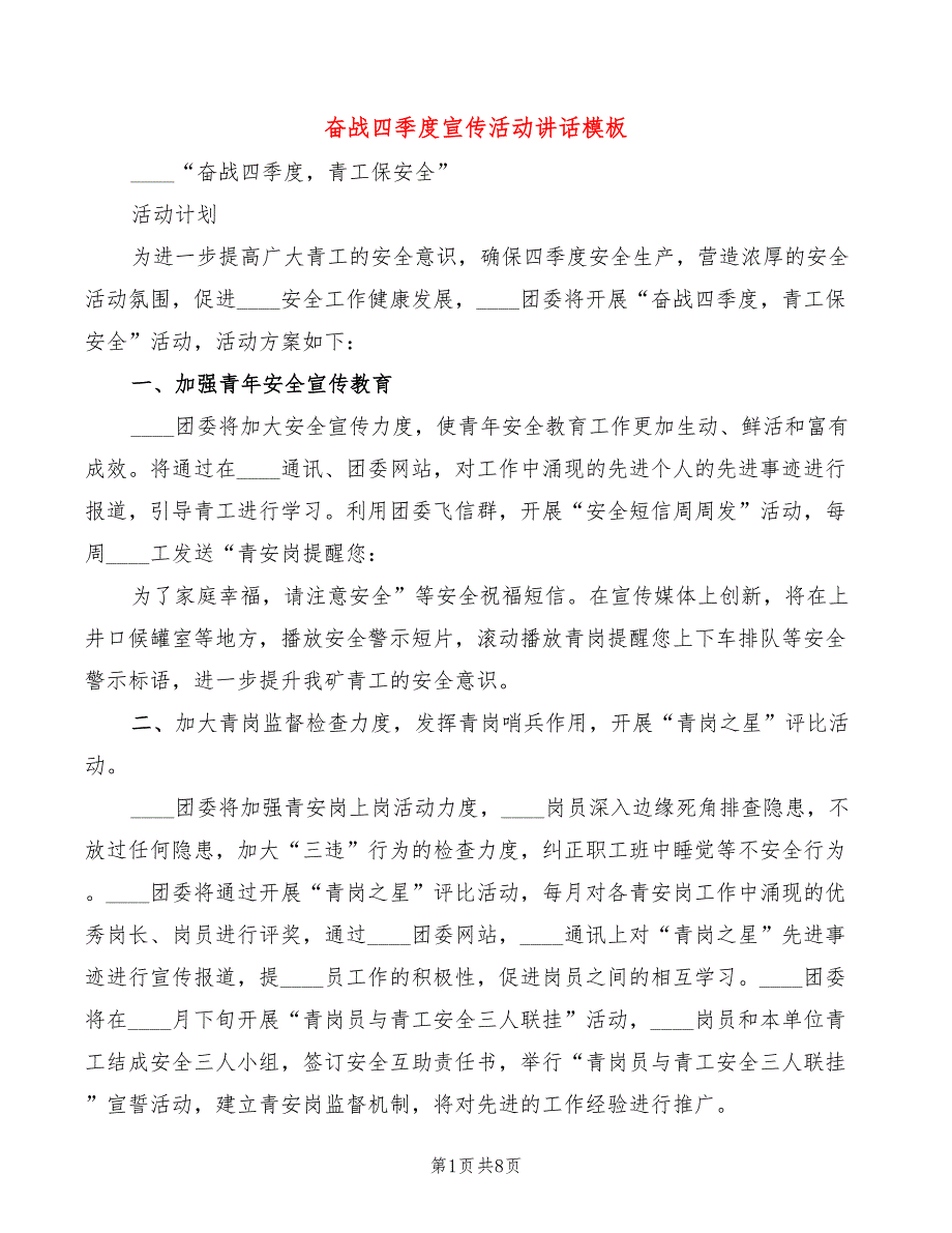 奋战四季度宣传活动讲话模板(3篇)_第1页