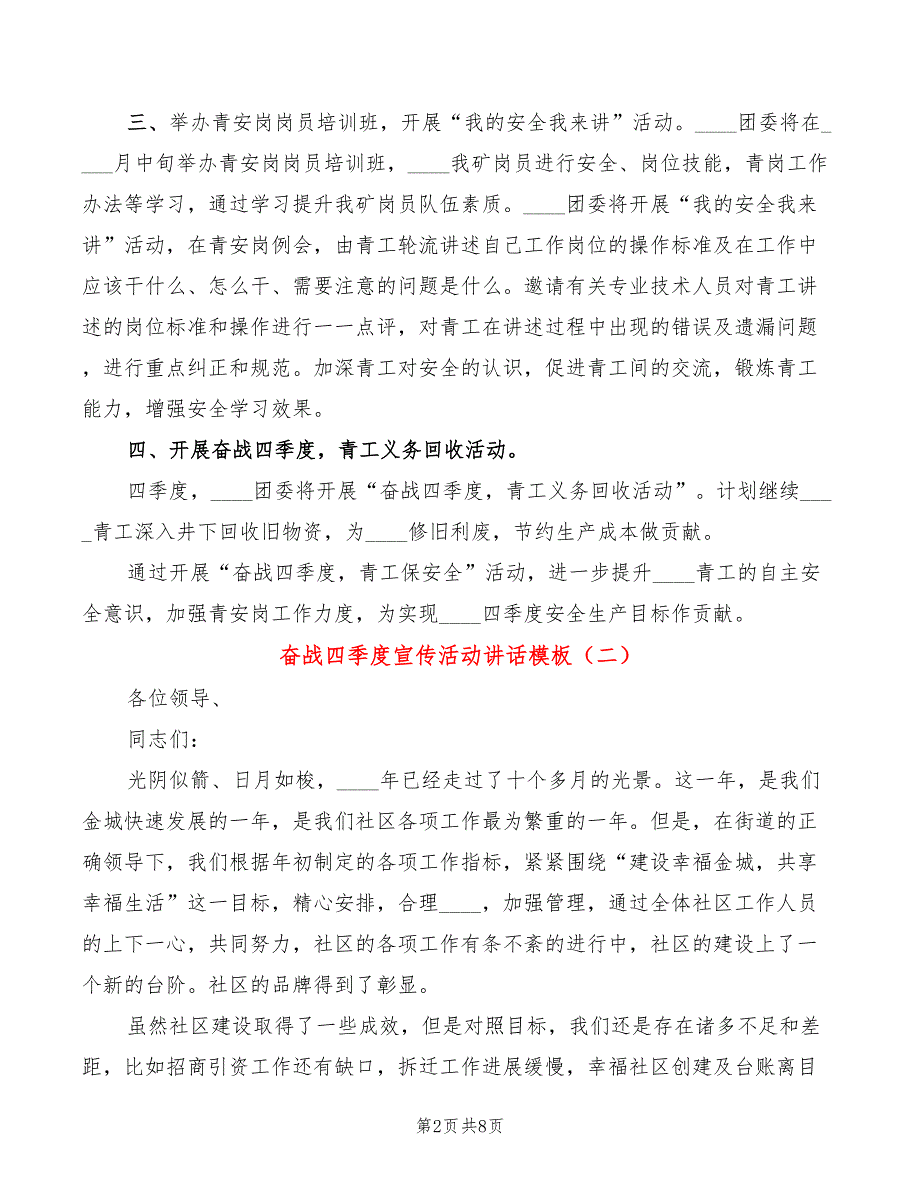奋战四季度宣传活动讲话模板(3篇)_第2页
