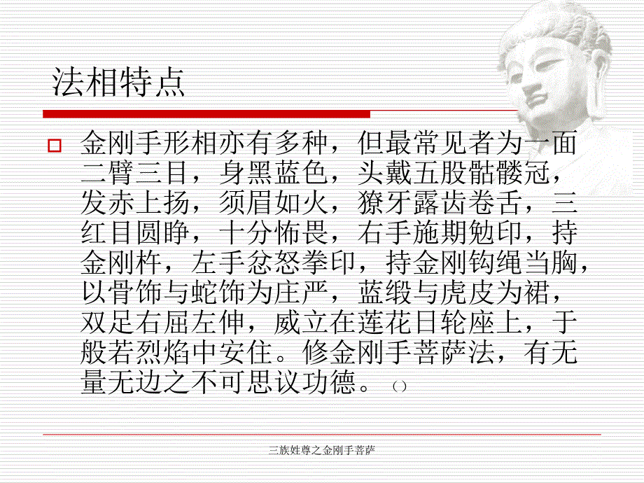 三族姓尊之金刚手菩萨课件_第3页