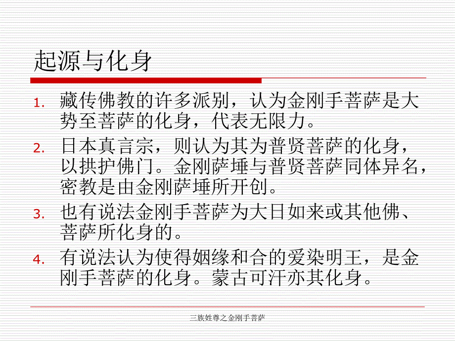 三族姓尊之金刚手菩萨课件_第4页