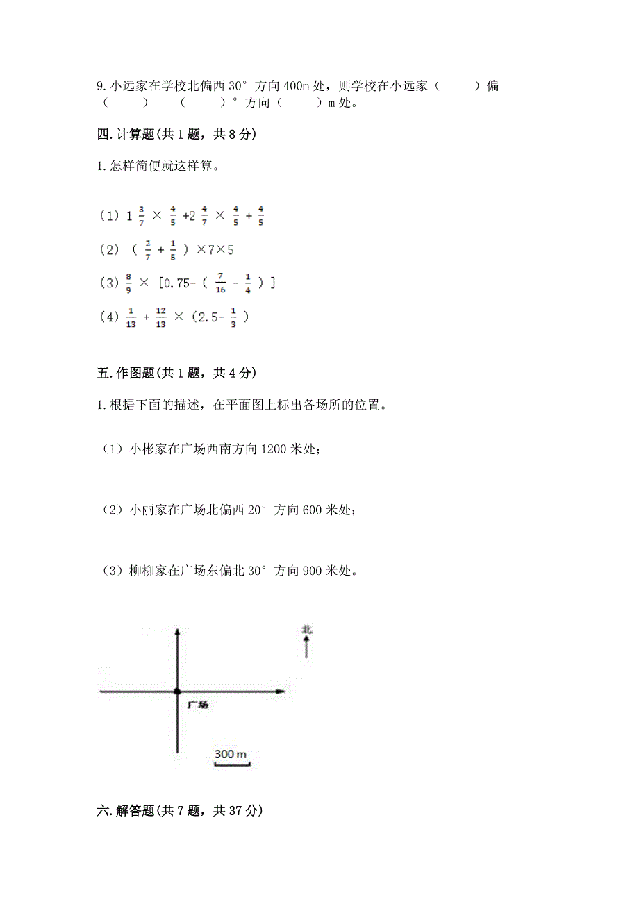 小学六年级上册数学期末测试卷及参考答案1套.docx_第3页