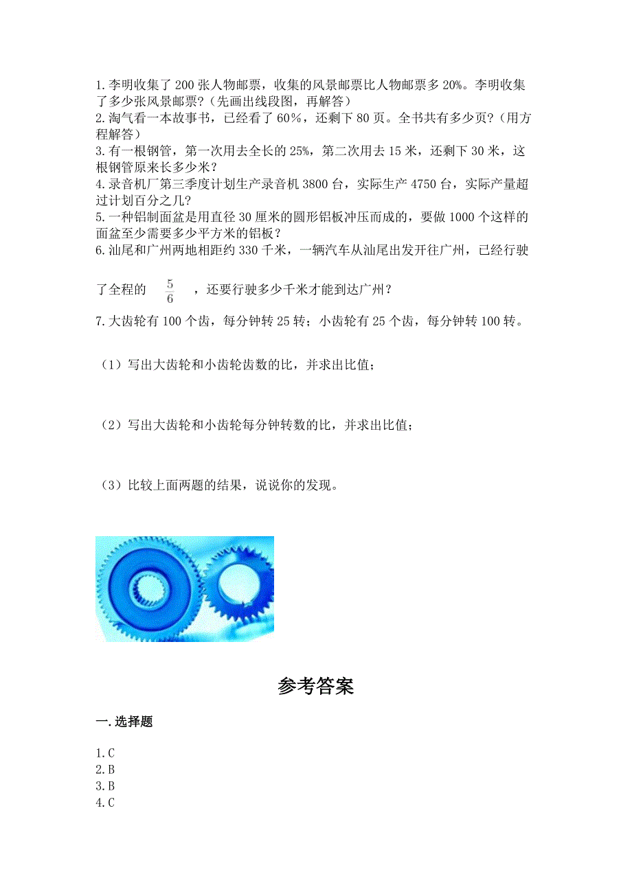 小学六年级上册数学期末测试卷及参考答案1套.docx_第4页