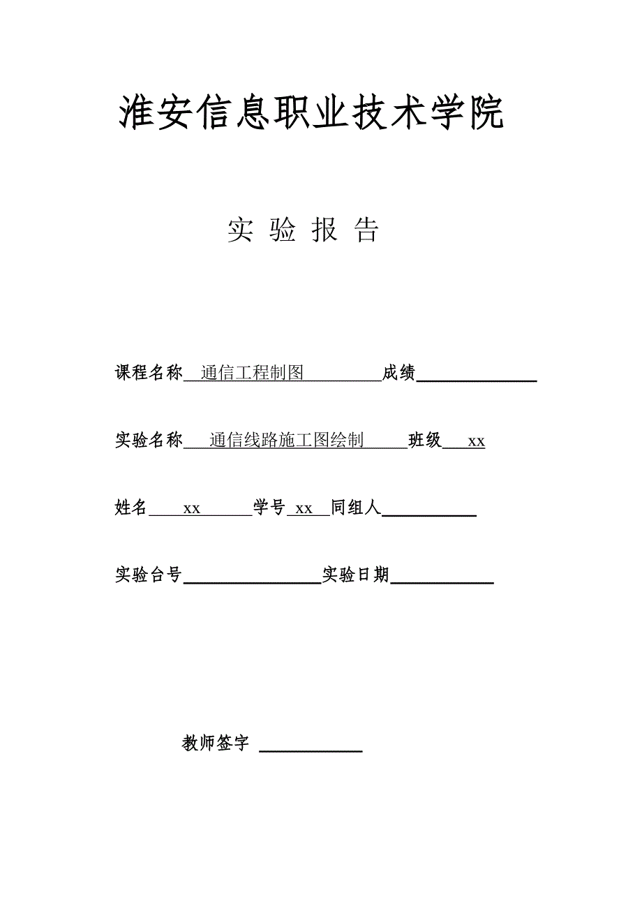 通信线路施工图绘制_第1页