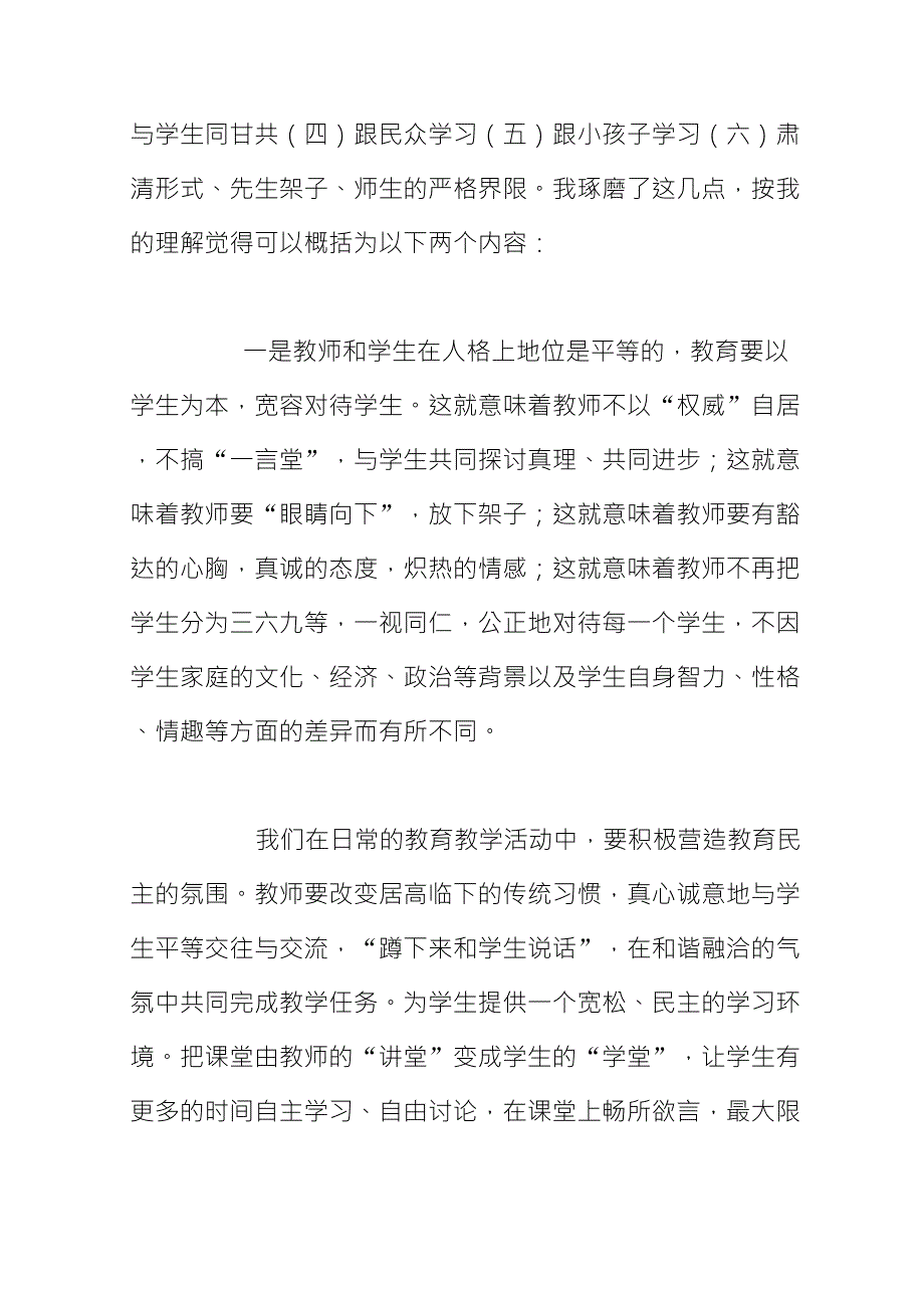 《陶行知教育名篇》读后感_第2页